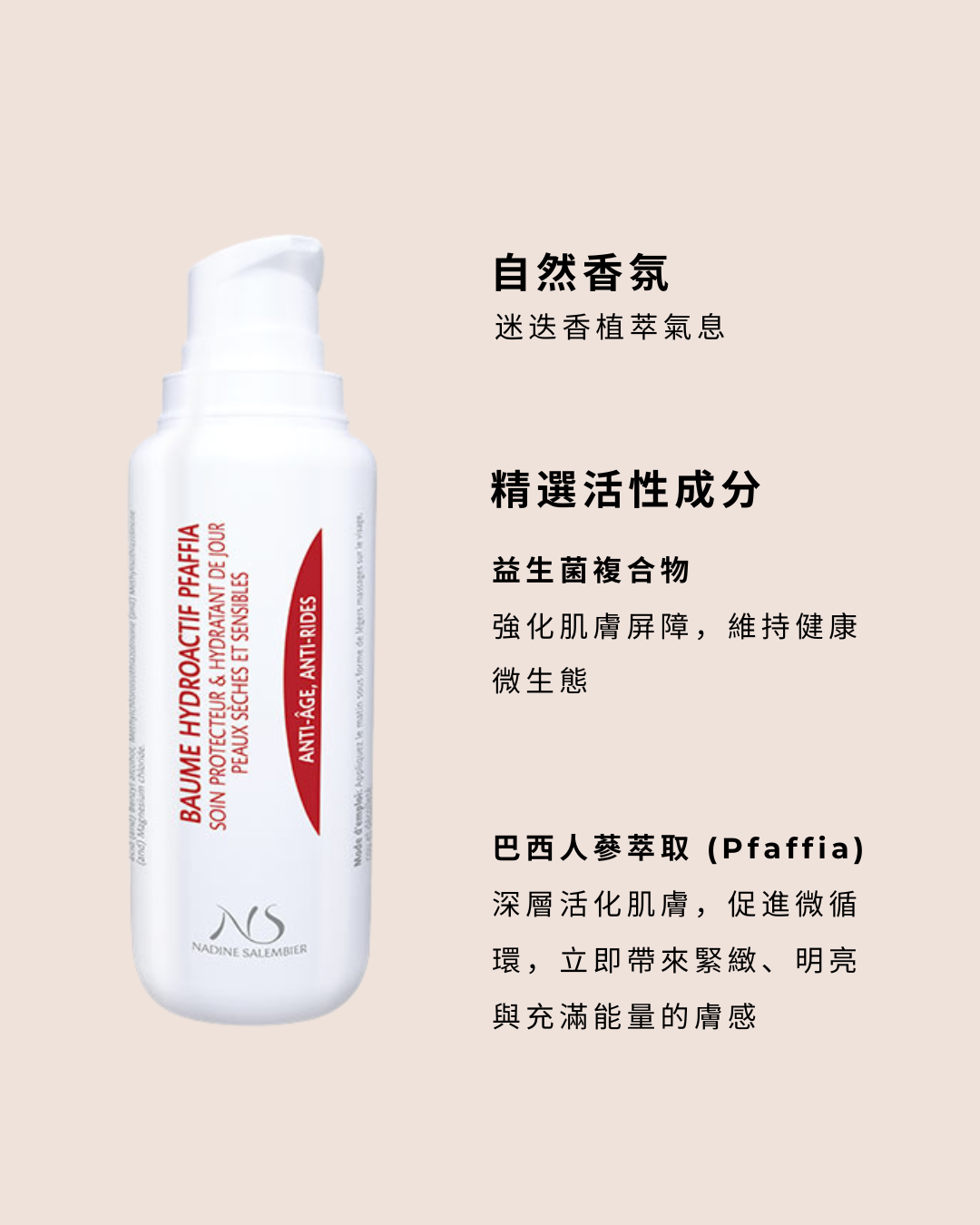 精萃水潤保濕霜 Pfaffia Hydra Repair Balm