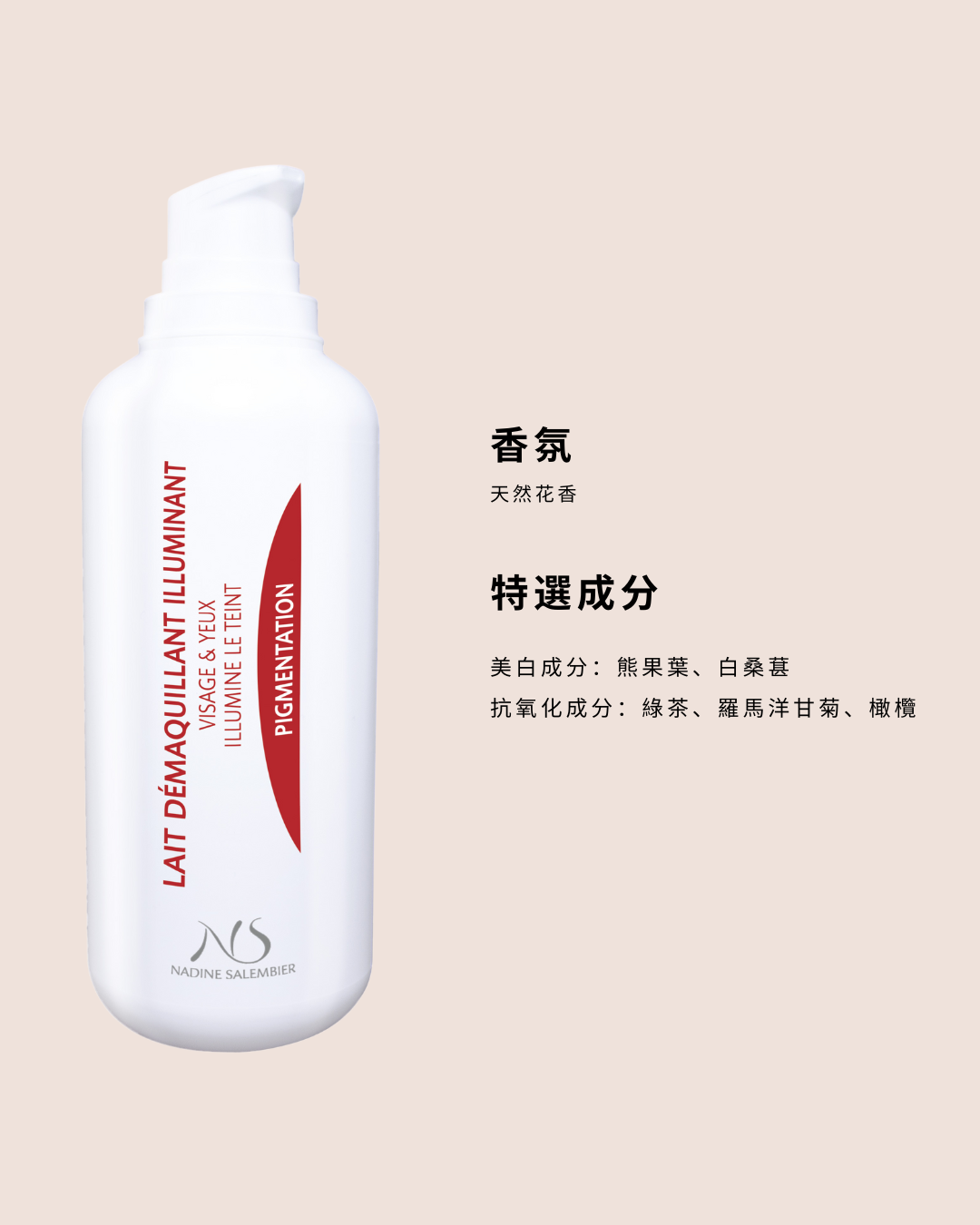 淨白柔皙卸妝乳 Brightening Cleansing Milk