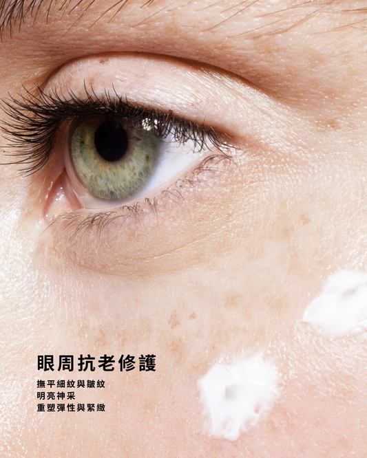 新生亮眼修護露 Eye Contour Cream 857