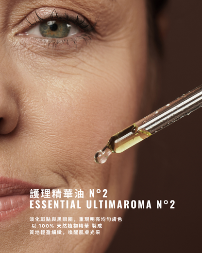 護理精華油 N°2 Essential Ultimaroma N°2