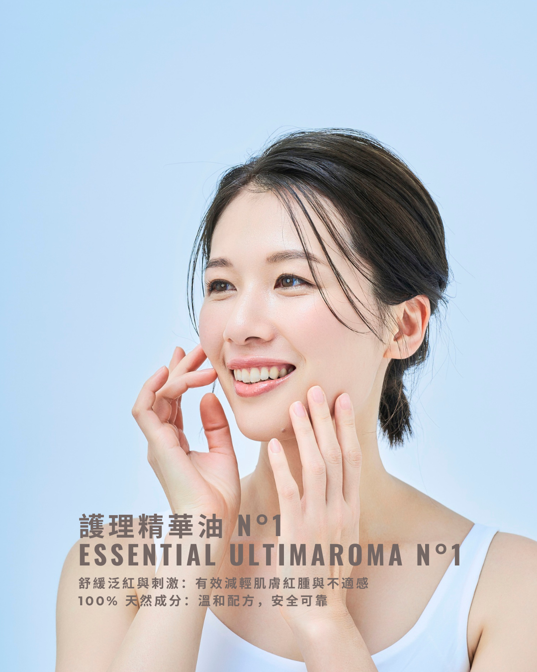 護理精華油 N°1 Essential Ultimaroma N°1