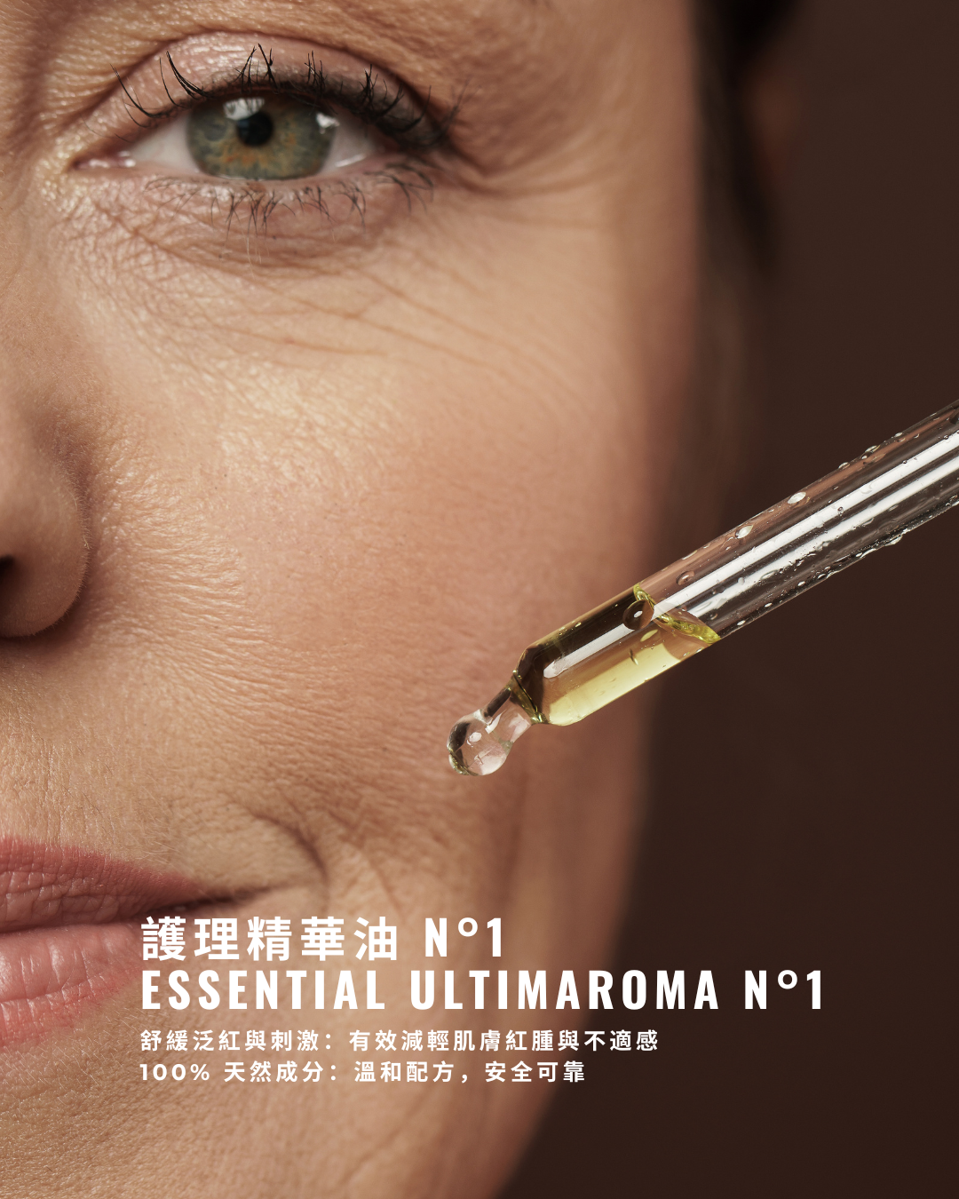 護理精華油 N°1 Essential Ultimaroma N°1