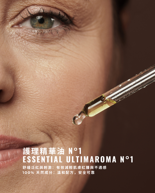 護理精華油 N°1 Essential Ultimaroma N°1
