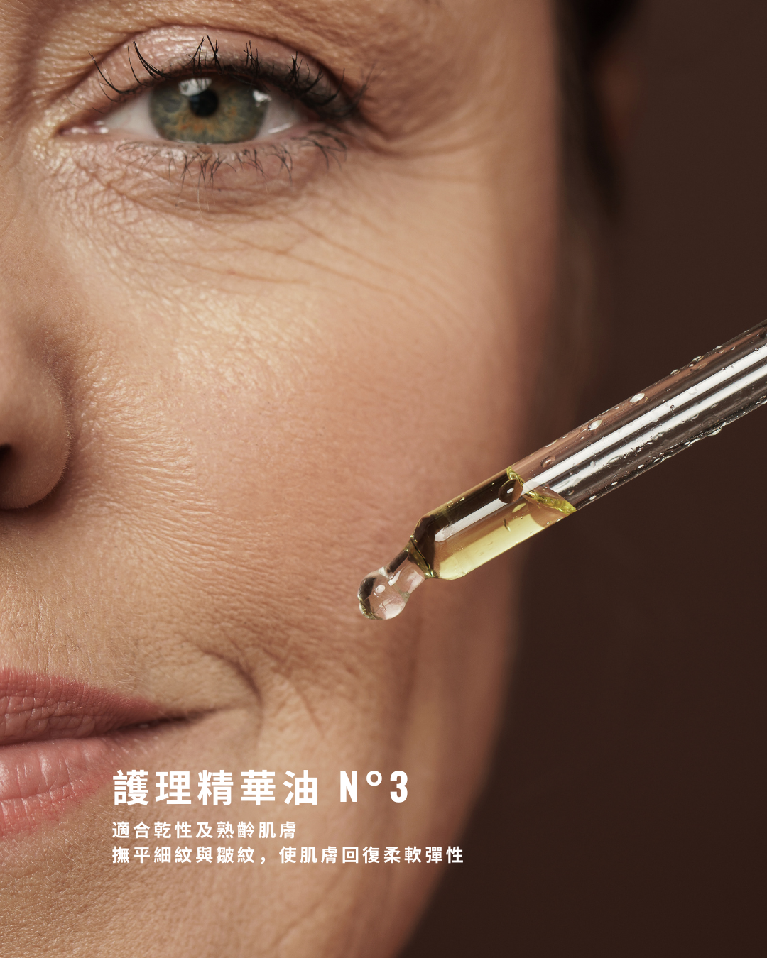 護理精華油 N°3 Essential Ultimaroma N°3