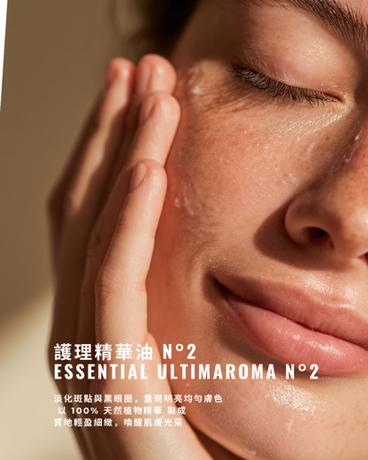 護理精華油 N°2 Essential Ultimaroma N°2
