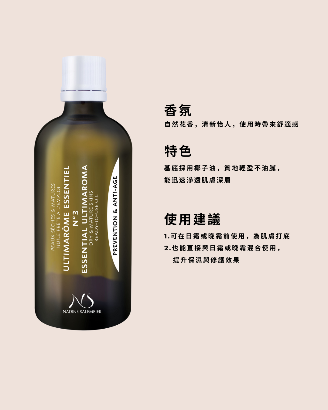 護理精華油 N°3 Essential Ultimaroma N°3