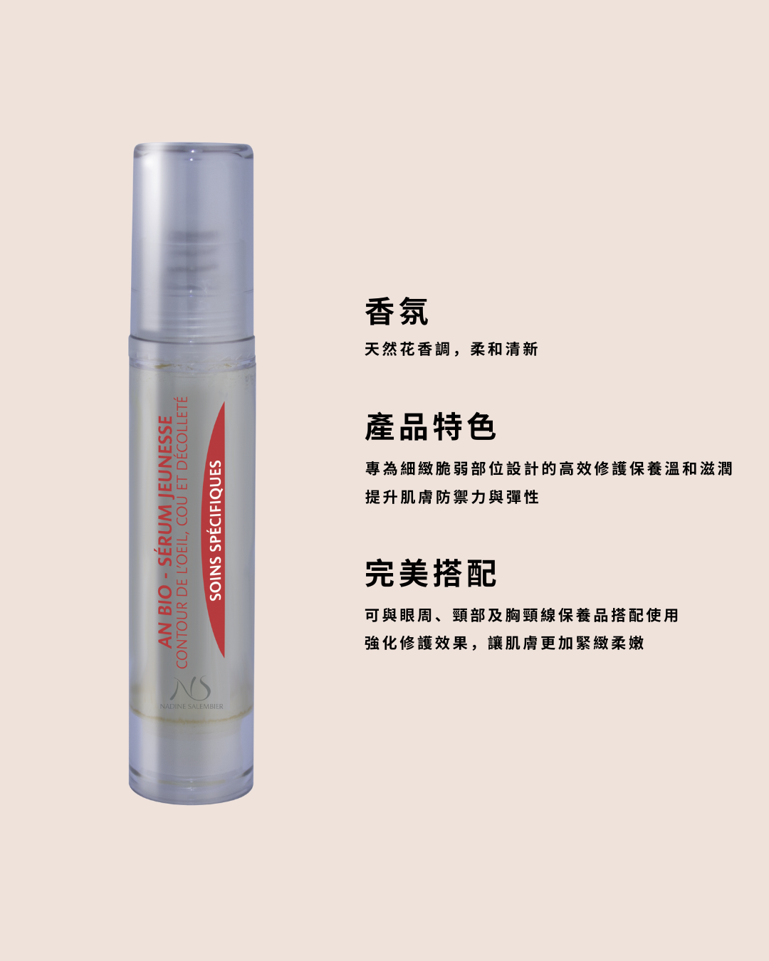晶亮耀眼精華  AN Bio Youth Serum