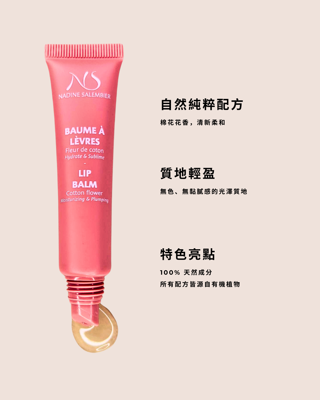 植萃修護唇蜜 COTTON FLOWER LIP BALM
