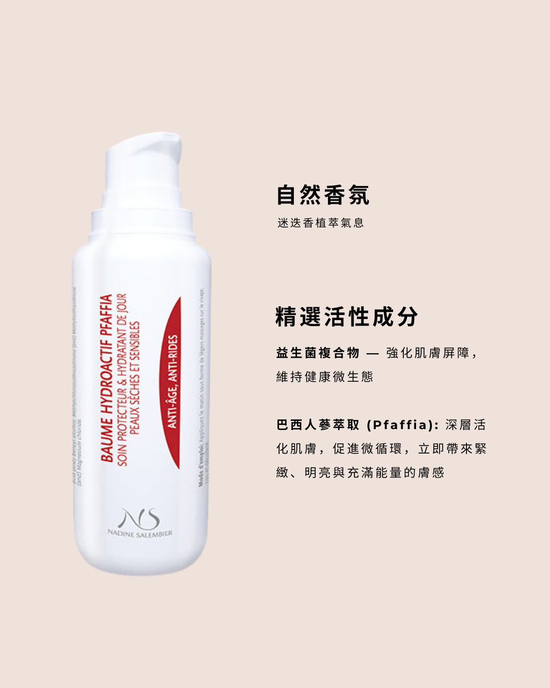 精萃水潤保濕霜 Pfaffia Hydra Repair Balm