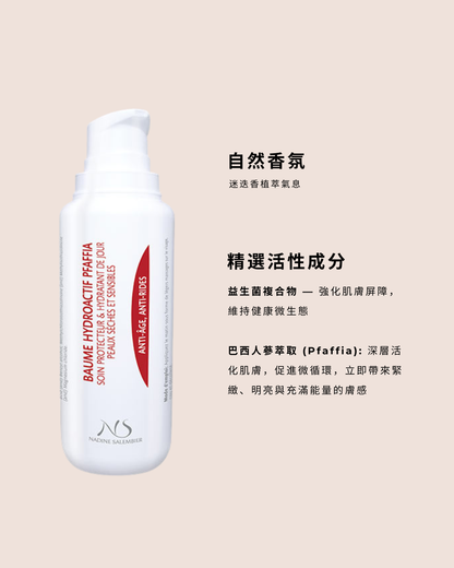 精萃水潤保濕霜 Pfaffia Hydra Repair Balm