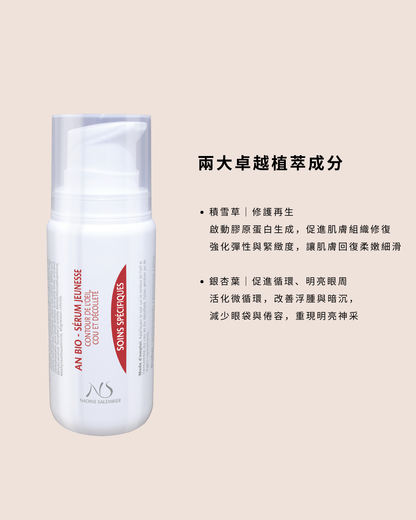 晶亮耀眼精華  AN Bio Youth Serum