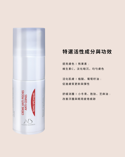 亮采眼周水氧霜 Anti Puffiness & Dark Circle Cream