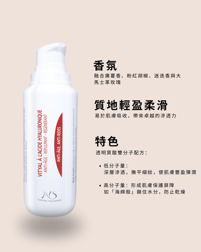 玻尿酸煥齡活顏霜  Vityal with Hyaluronic Acid