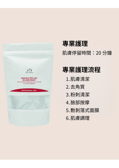 [PRO]亮白煥采剝落式面膜 Whitening Peel-Off Mask