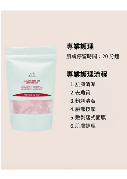 [PRO] 活氧賦活剝落式面膜 Sparkling Peel-Off Mask