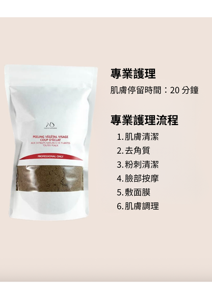 [PRO] 植萃亮采去角質粉 Beauty Flash Face Peeling