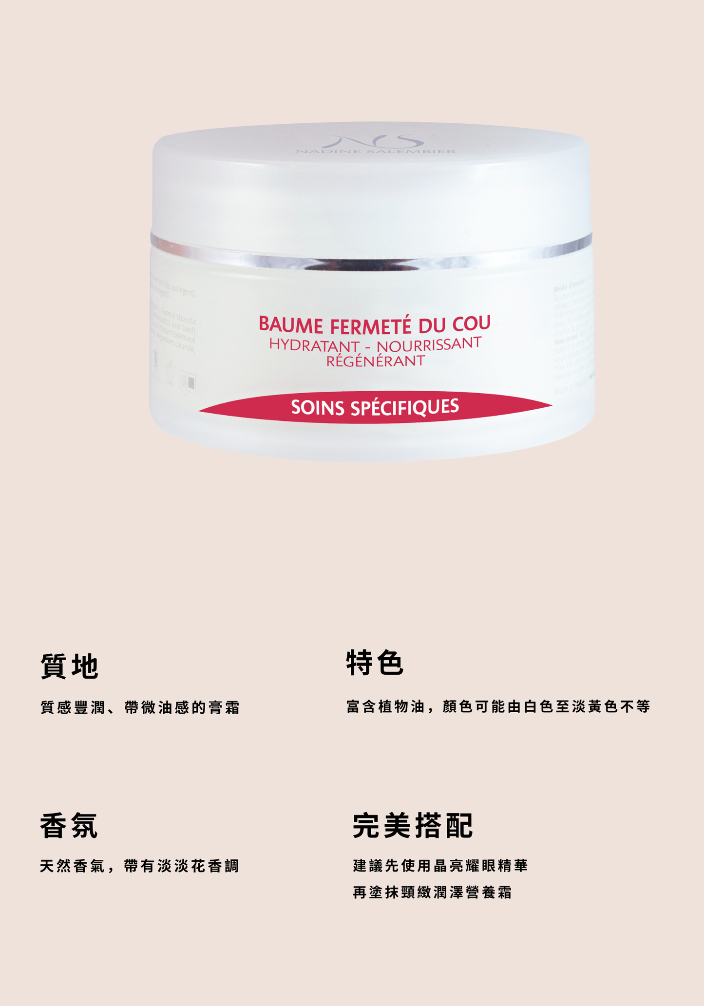 頸緻潤澤營養霜  Firming Neck Balm